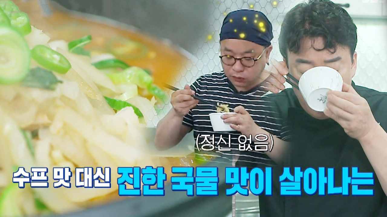 [군침주의] 백종원, 새로운 메뉴 무파라면 맛에 ♡홀릭♥