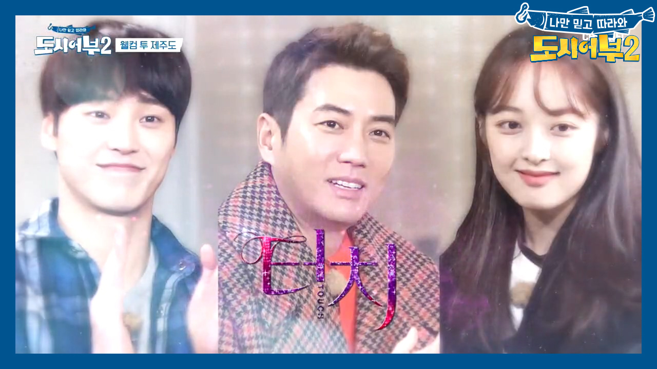 드라마 '터치'의 주인공! 주상욱X김보라X이태환이 도시어부...