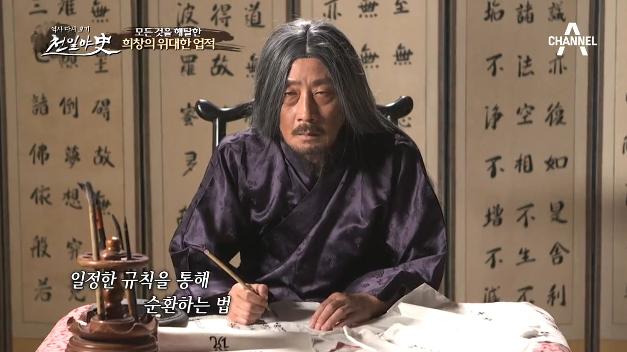 [주역의 저자 희창] 7년 만에 집에 온 희창에게 주왕이 내린 끔찍한 선...