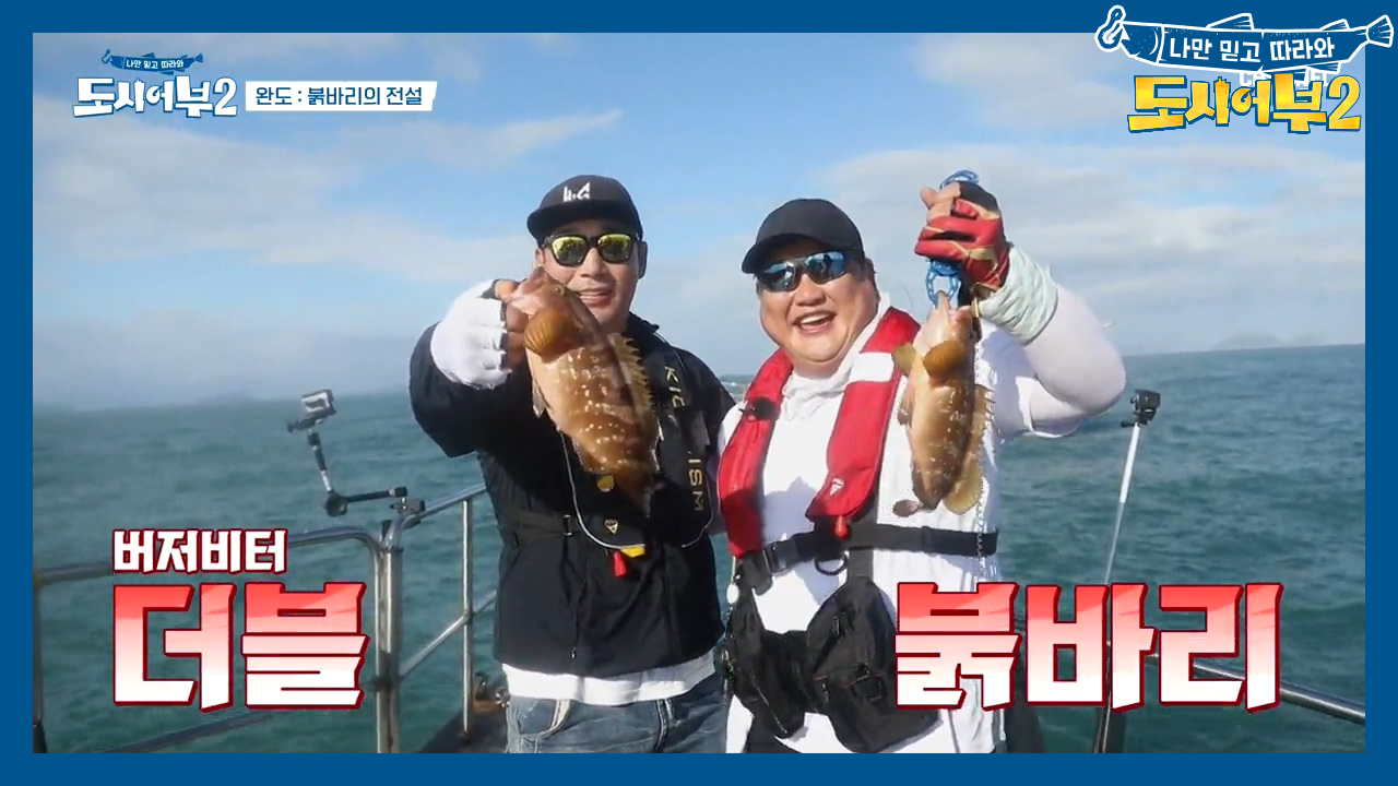 역시 ☆도시어부 하면 반전☆ 꽝해신 &amp; 꽝준현이 쌍 붉바리 낚다?...