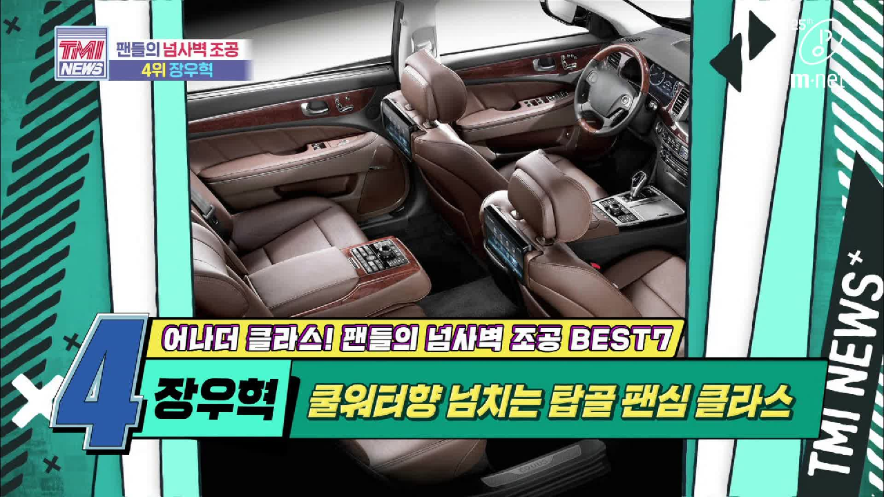 [40회] 내 아이돌의 품격을 올려줄 ★풀 옵션 고급 세단★ &#39;장우혁&#39;