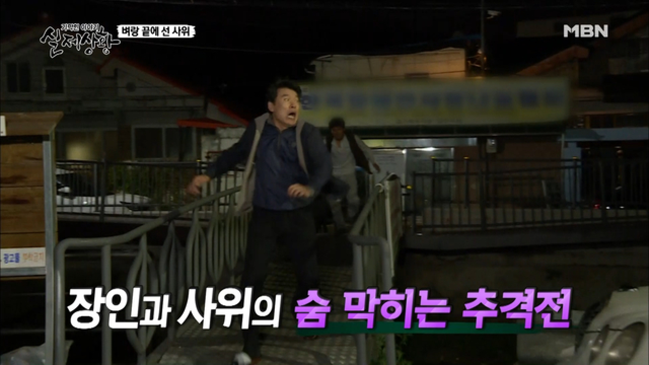 (실제상황) 한 밤의 추격전!