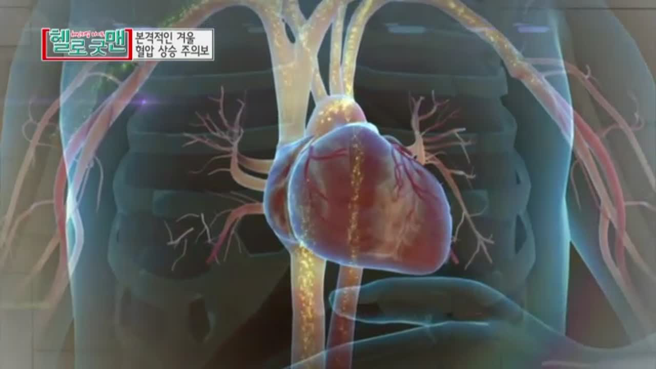 겨울이면 뇌졸중·심근경색 환자가 증가하는 이유는?!