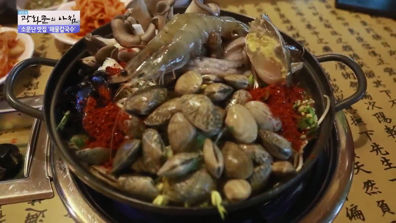 소문난 맛집 해물칼국수 - kakaoTV 소문난 맛집 해물칼국수