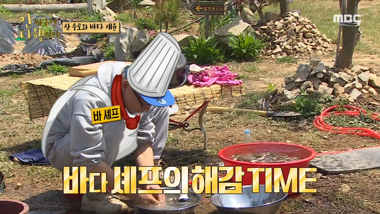 바셰프 조재윤의 해감 TIME! ＂싱싱한 골뱅이 사가세요~＂, MBC 210607 방송