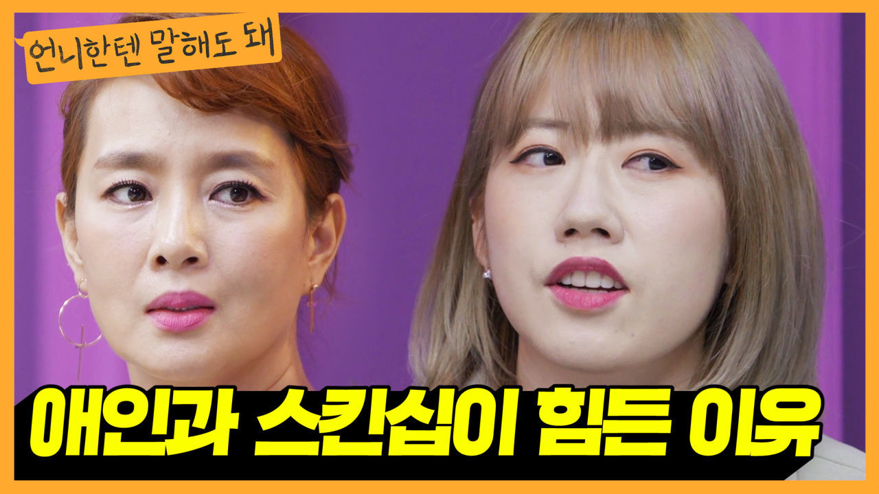 5년간의 성추행 휴유증으로 마음의 병을 얻은 사연자 |언니한텐말해도돼 EP.18