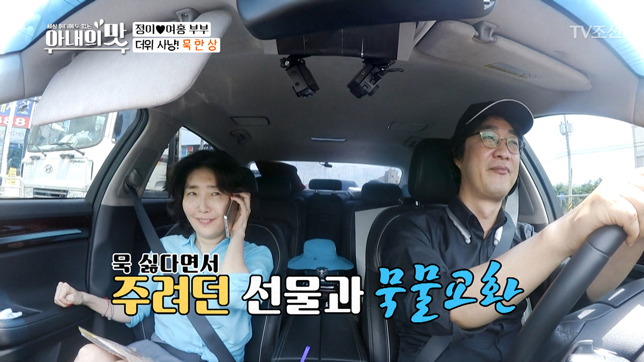 묵 싫다던 갱년귀요미의 도발! “묵물교환 해요~”