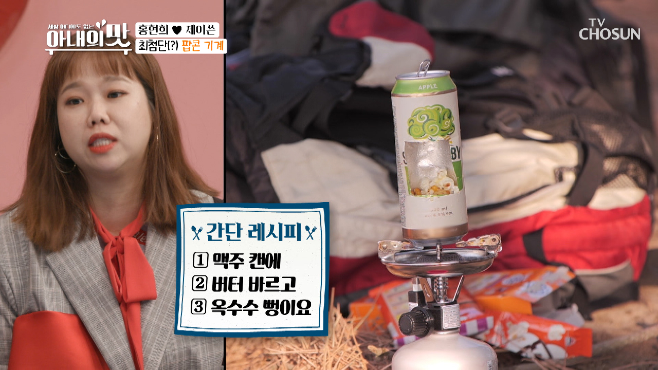 캠핑 요리 신세계! ?최첨단(?) 팝콘 기계?