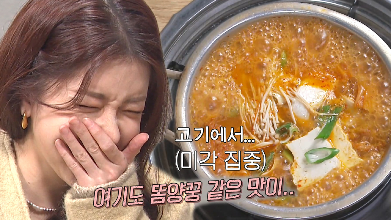 정인선, 김치찜짜글이 고기 먹자마자 느낀 시큼한 맛!