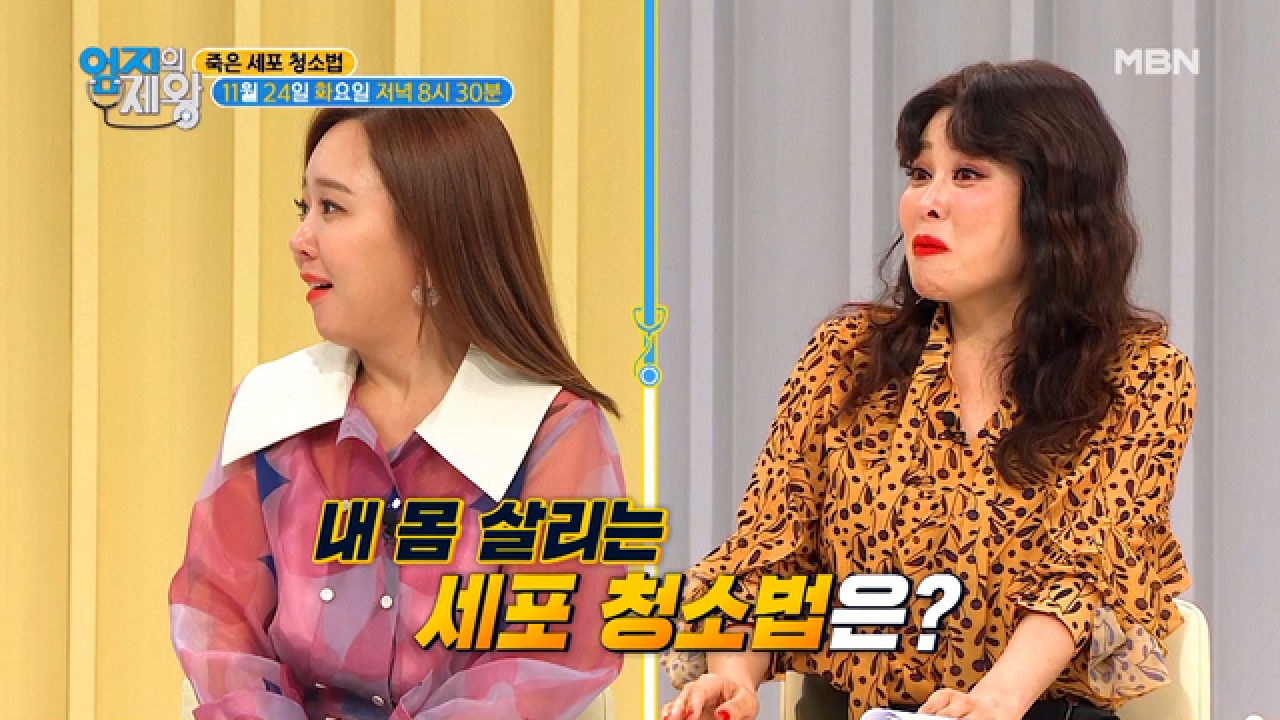 죽은 세포 청소법