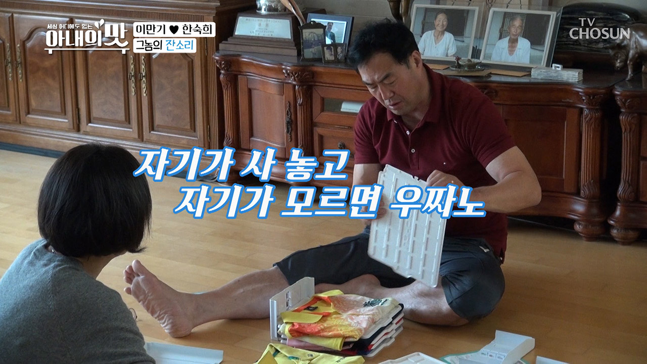 ※방심 금지※ 이곳이 잔소리 지뢰밭! 만기 사령관 등장?