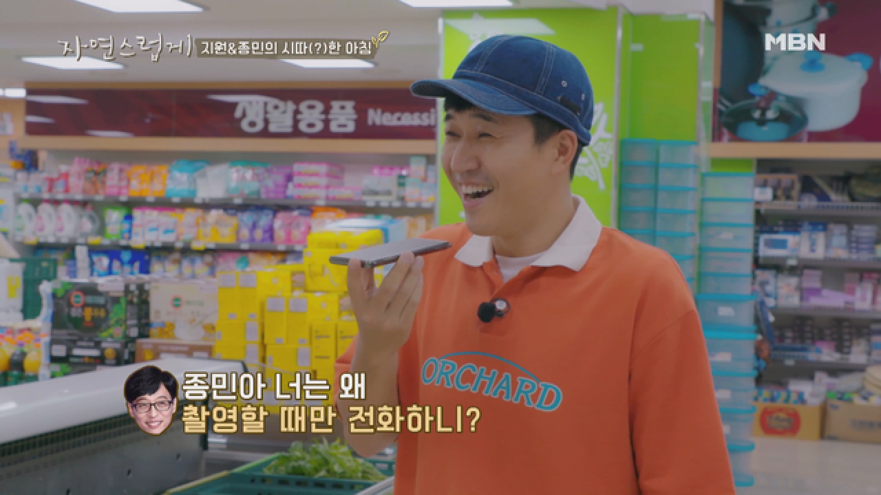 종민, 유재석느님께 받은 일침 ＂넌 이럴 때만 연락하니?＂