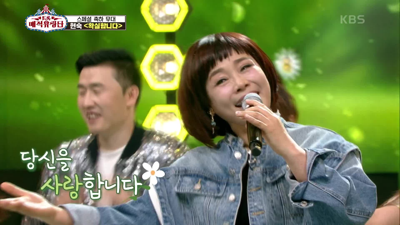 이 노래 대박이 확실합니다! 가슴 속 응어리를 풀어주는 스페셜 축하무대☆ ‘현숙 - 확실합니다’ | KBS 210619 방송
