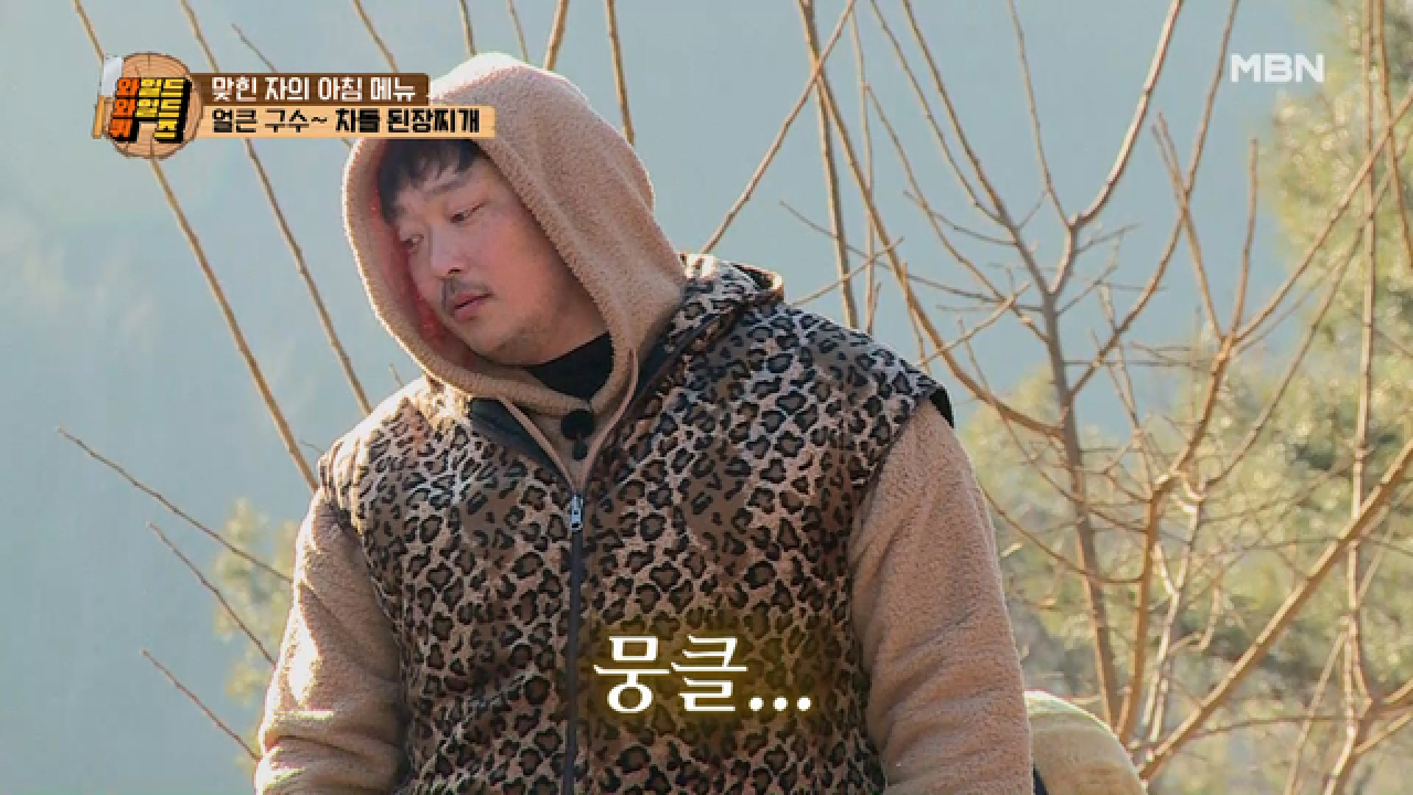 파가 얼었지만 행복~ 30시간 공복에 차돌 된장찌개 끓이는 밥굽남이 감동 한 바가지 받은 이유는? MBN 210223 방송