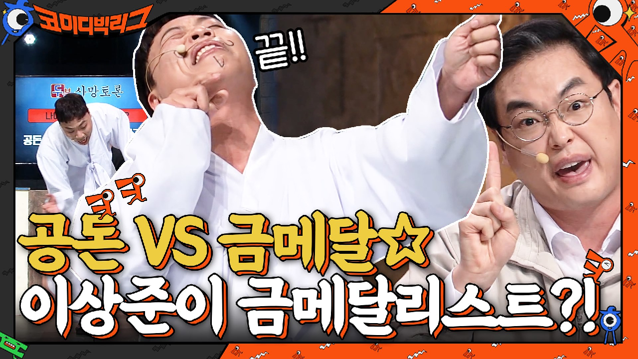 공돈 10만 원 VS 대한민국 금메달 획득☆ 이상준도 금메달리스트 ㅇ_ㅇ?! | tvN 210815 방송