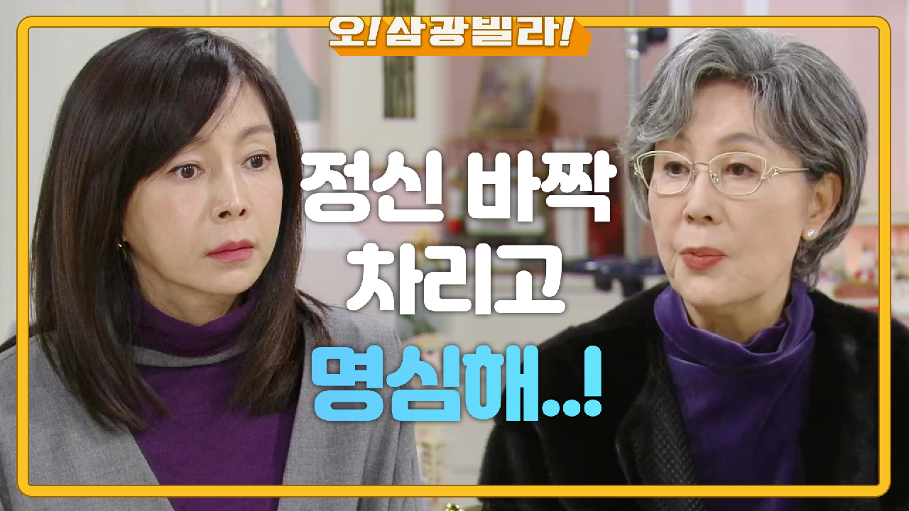 황신혜 타이르는 정재순...! 모든 전말이 밝혀지는데... ＂너한테는 서아가 무기야＂