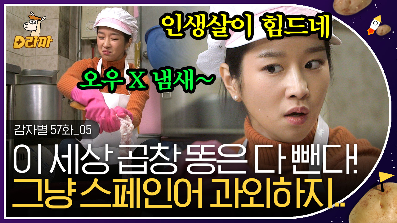 팔아도 곱창 똥은 뺄 수 있어↗!! | #감자별 - kakaoTV 언니, 스페인어... T0T 옷장 속 가방 baby들은 못 팔아도 곱창 똥은 뺄 수 있어↗!! | #감자별
