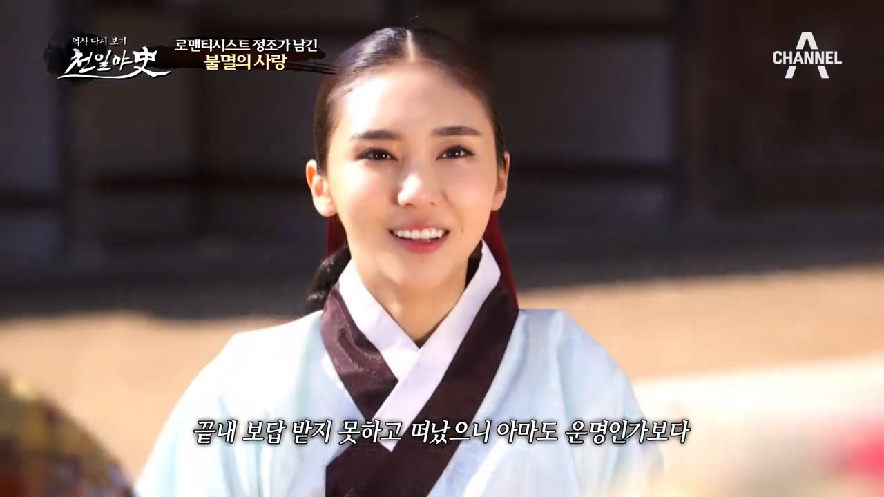 일찍 세상을 뜨게 된 성덕임, 로맨티스트 정조가 남긴 불멸의 사랑♥