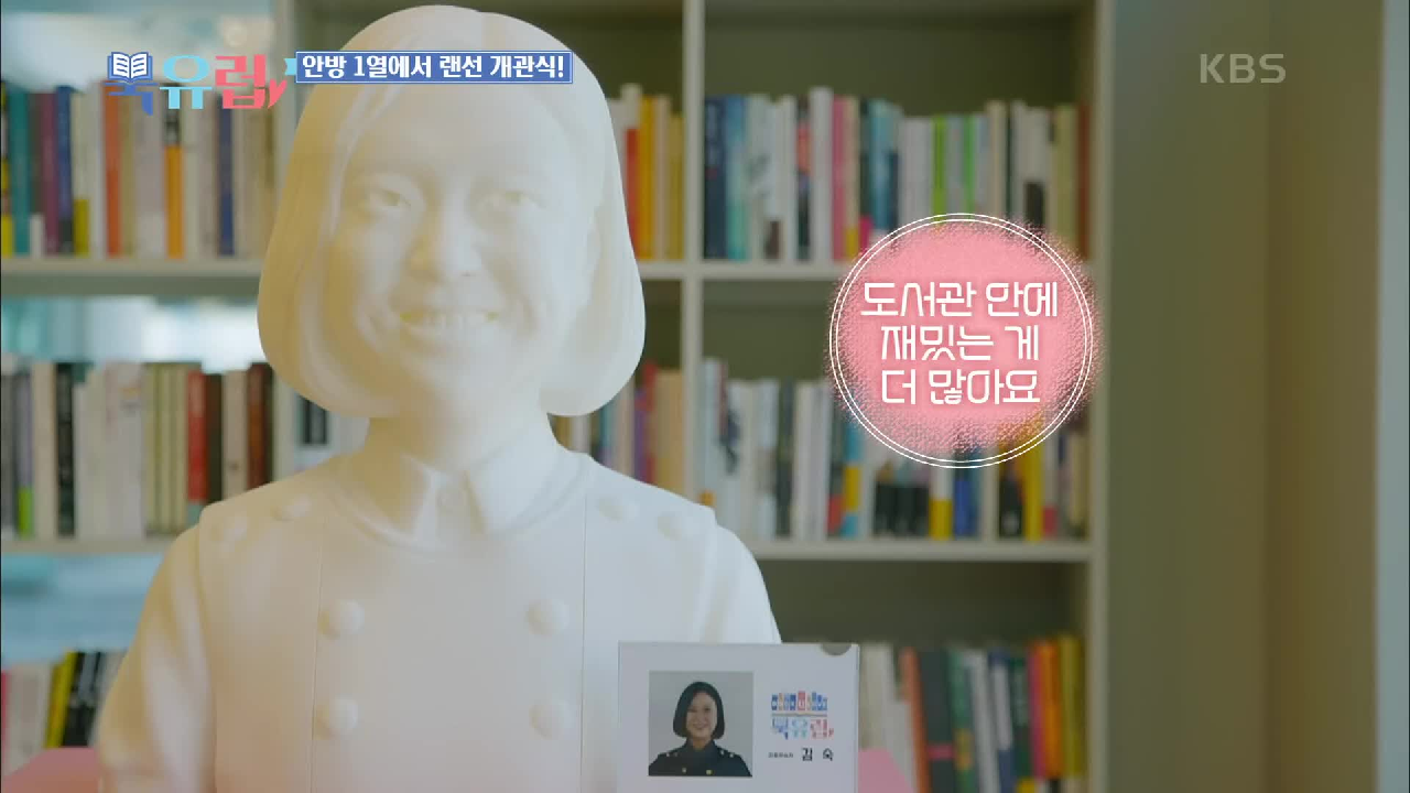 북유럽 도서관 랜선 개관식에 초대합니다♥ | KBS 210130 방송