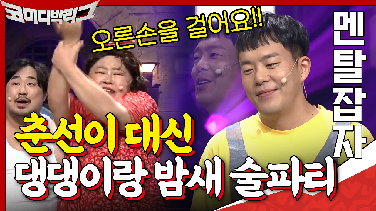 ♨현웃주의♨ 춘선이 대신 댕댕이랑 밤새 술파팈ㅋㅋㅋ멘탈 바스러지는 김민기