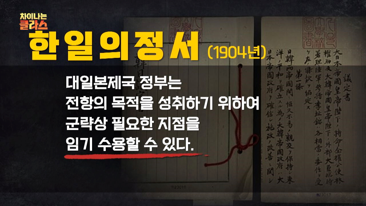 (분노 유발♨) 한일 의정서 ☞ 점령하려는 일본의 꼼수 조약 - kakaoTV (분노 유발♨) 한일 의정서 ☞ 점령하려는 일본의 꼼수 조약