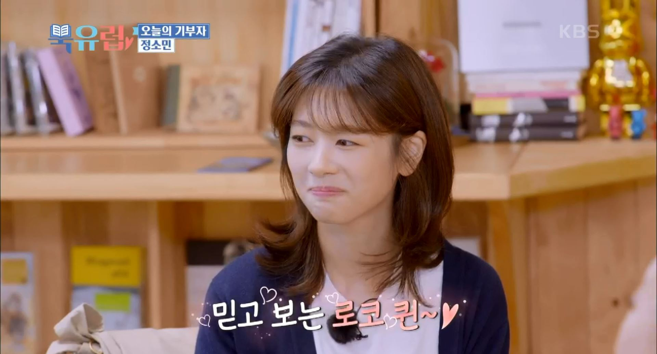 오늘의 기부자 사랑스러운~ 쏨블리 정소민 배우 | KBS 210109 방송