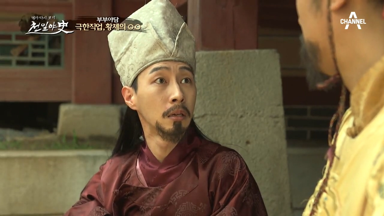 황제의 은밀한 시중을 드는 신하? 극한직업, 황제의 사위!