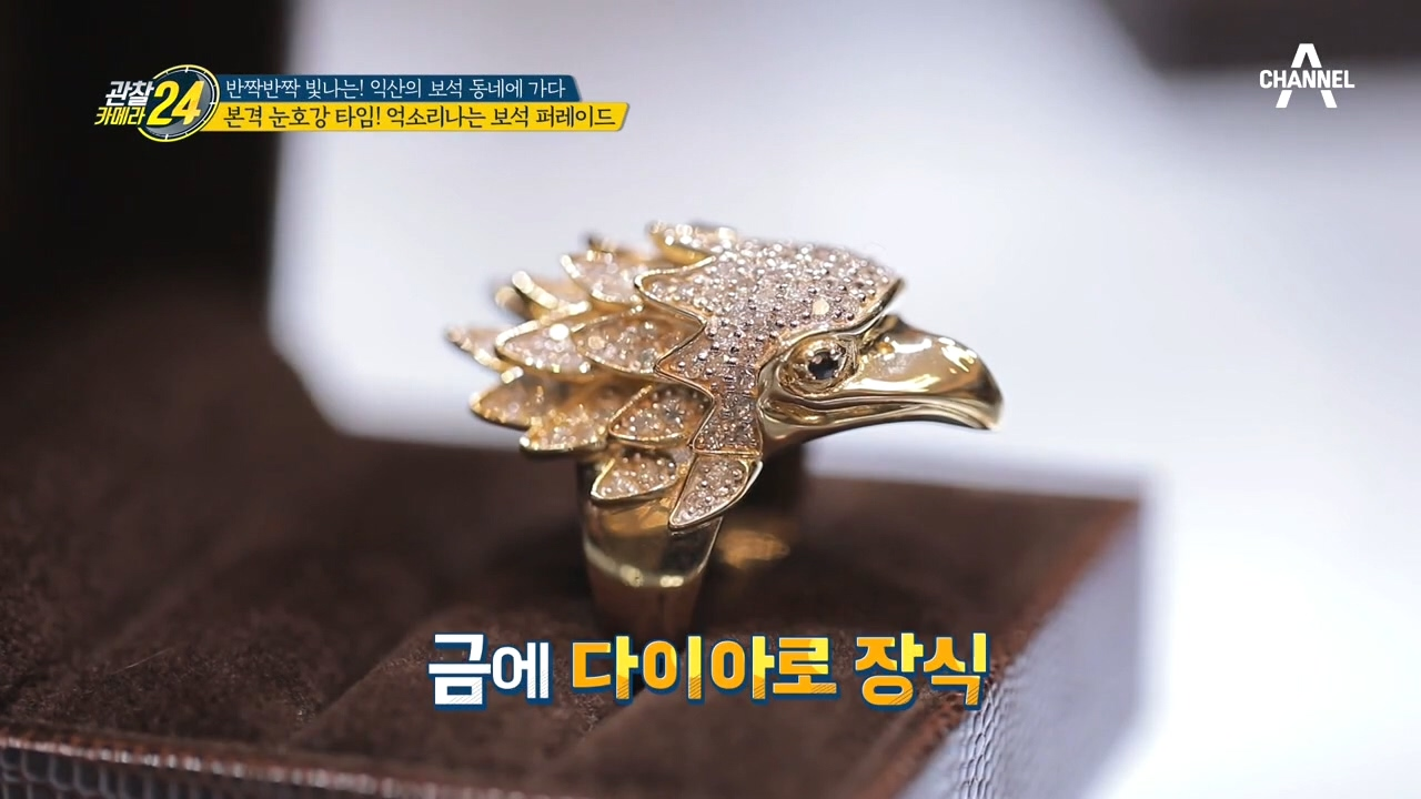 평범한 금은방? 아니죠~ 제작부터 판매까지, 억 소리 나는 보석 퍼레이드!