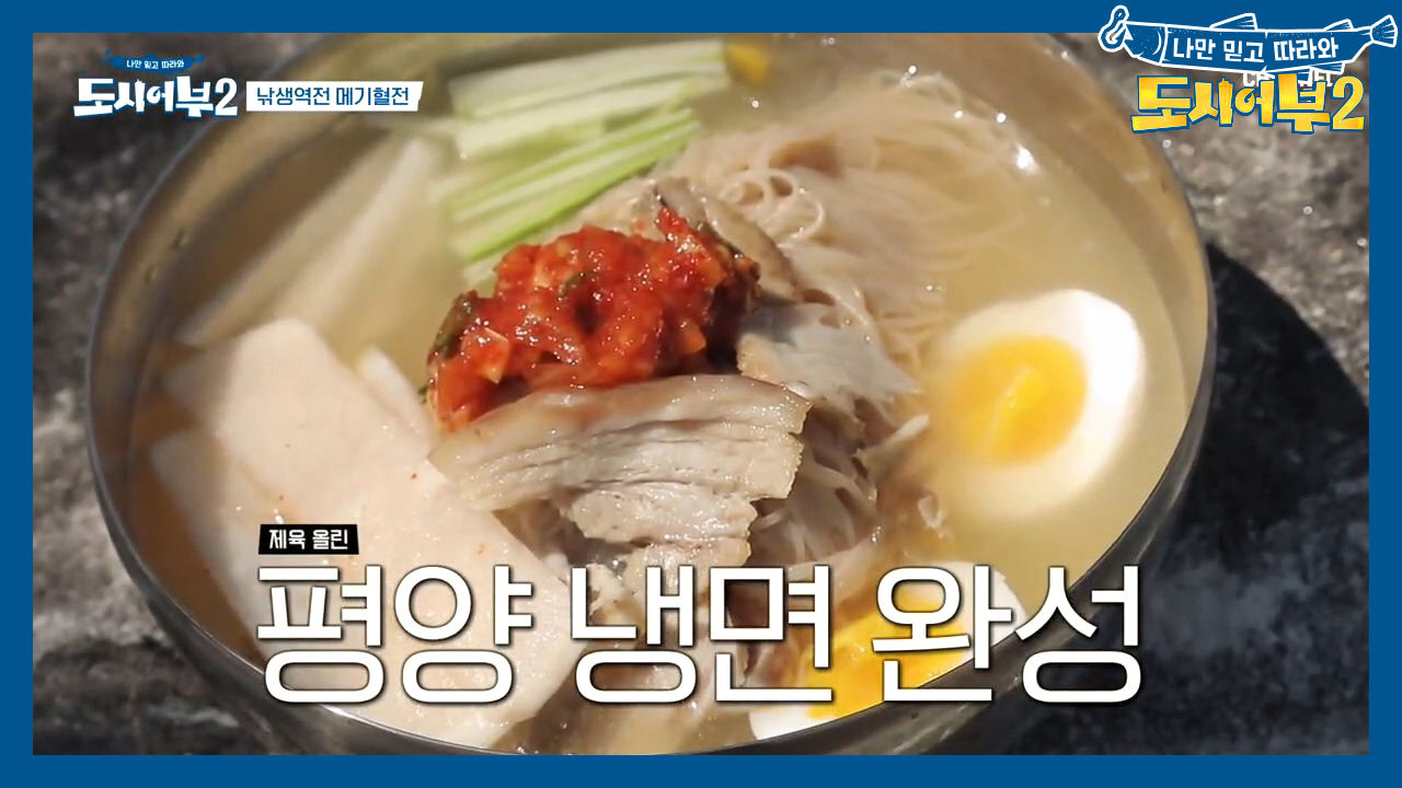 국물이 끝내줘요~ 규든램지표 새콤!달콤! 제육 올린 평양 냉면♥