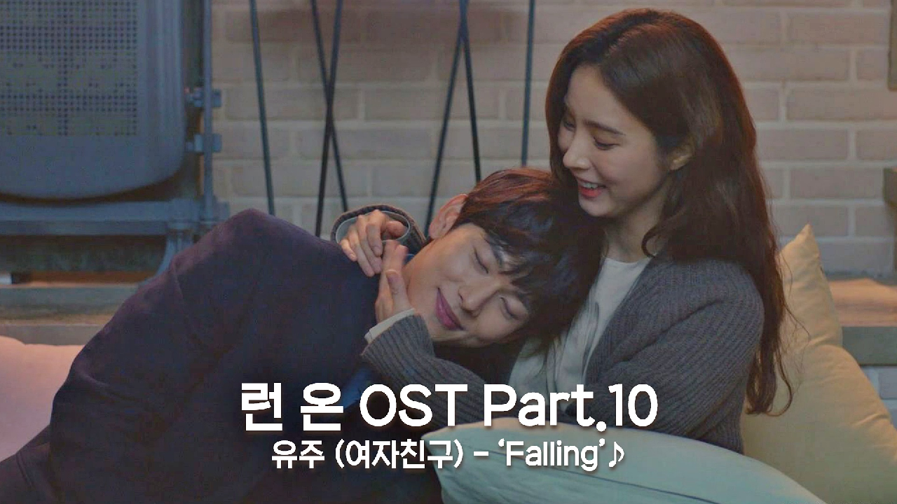 [MV] 유주 (여자친구) - &#39;Falling&#39; 〈런 온〉 OST Part.10 ♪ | JTBC 210120 방송
