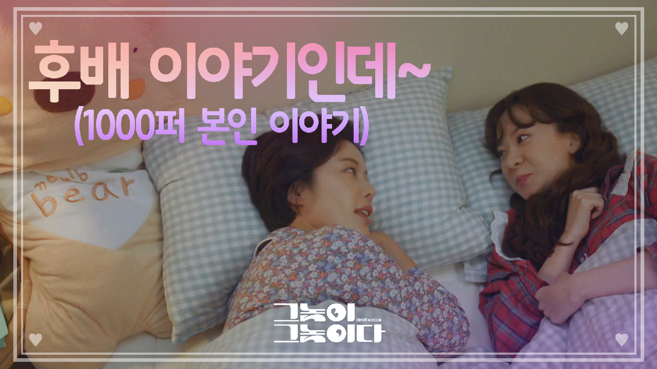 ‘그 후배 곧 사귀겠네~‘ 친구에게 하는 연애상담♥