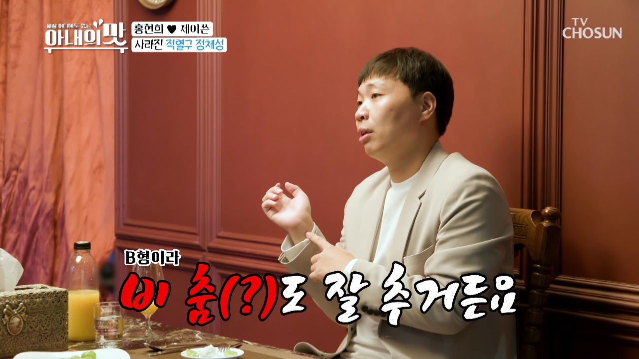 소개팅 필수 질문 ‘혈액형 뭐에요?’ ft. 갑자기 분위기 B춤..?