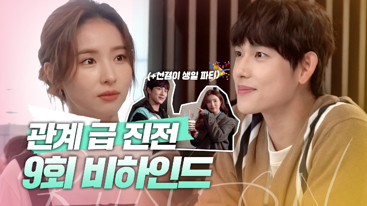 [메이킹] ＂나 계속 그거 하고 있어요?＂ 표현 방식이 다른 임시완X신세경의 9회 비하인드! | 런 온 RUN ON