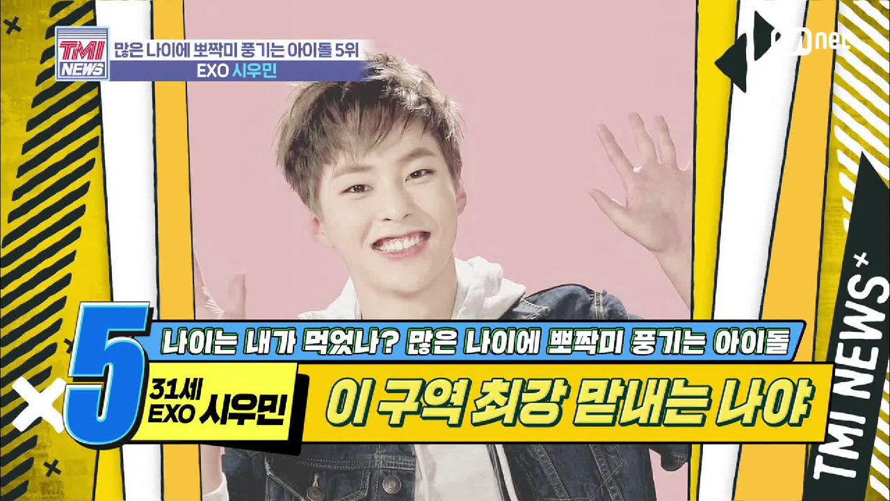 [28회] 자타 공인 ′태생적′ 동안 ′EXO 시우민′