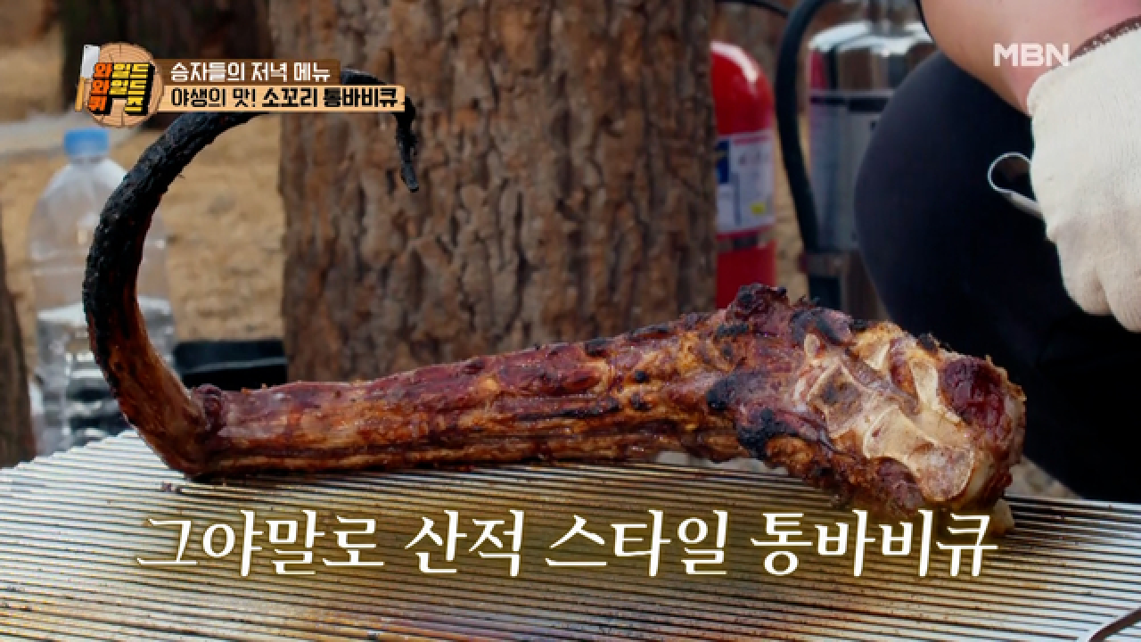 간단하지만 맛은 최고! 산적 스타일 소꼬리 통 바비큐 MBN 210323 방송