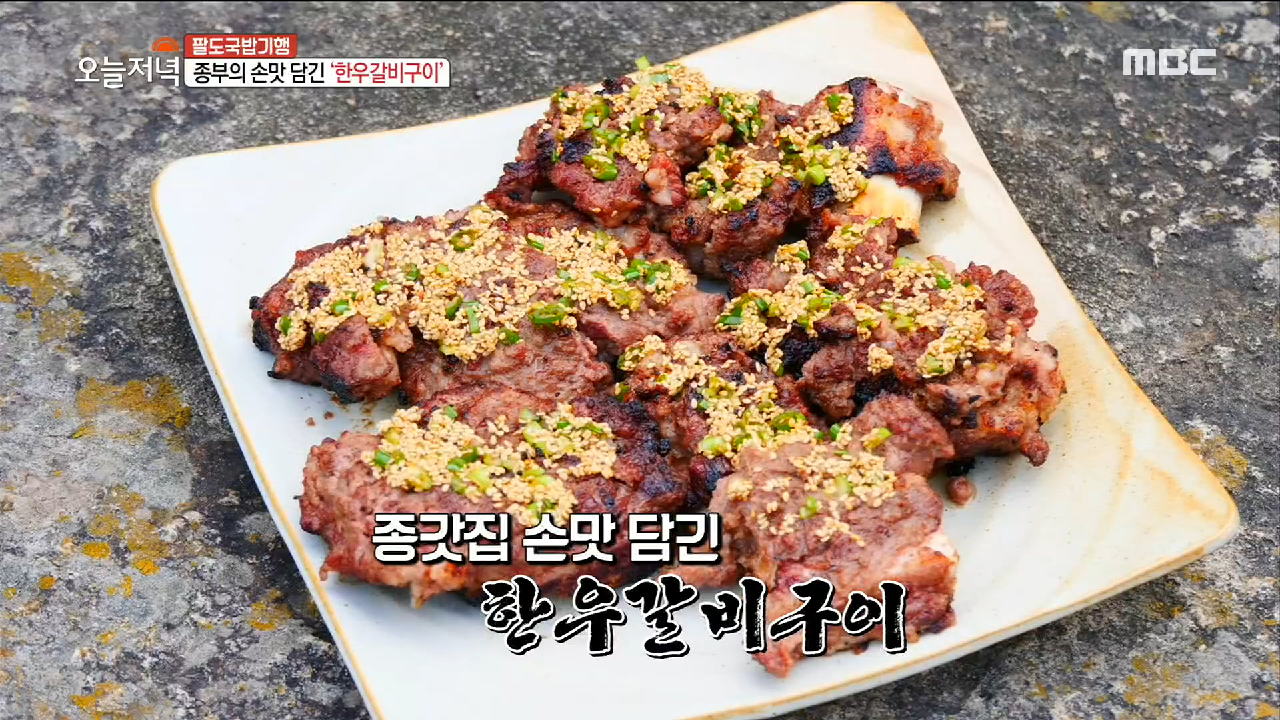 밀양박씨 남파 종가 종갓집 손맛 담긴~ 한우갈비구이 - kakaoTV 밀양박씨 남파 종가 종갓집 손맛 담긴~ 한우갈비구이