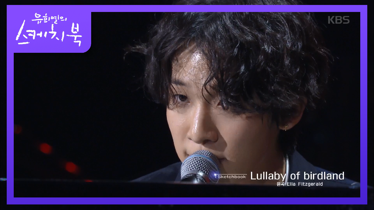 다비의 Lullaby of birdland 듣고 녹아내린 제 고막 찾아요♨