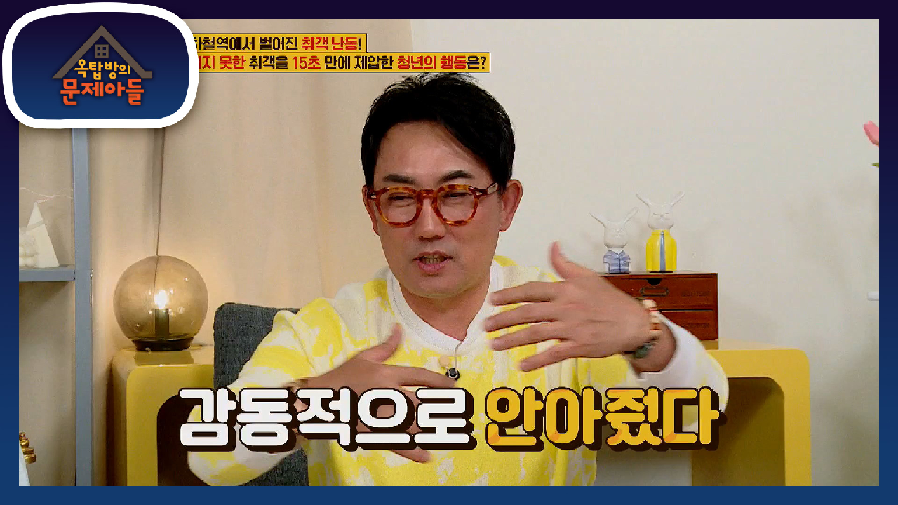 보는 사람도 위로 받게 한 행동! 취객을 제압한 용기있는 청년의 행동♥ | KBS 210504 방송