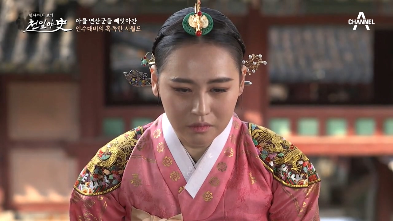 사랑받지 못한 중전, 비운의 여인 폐비 윤 씨