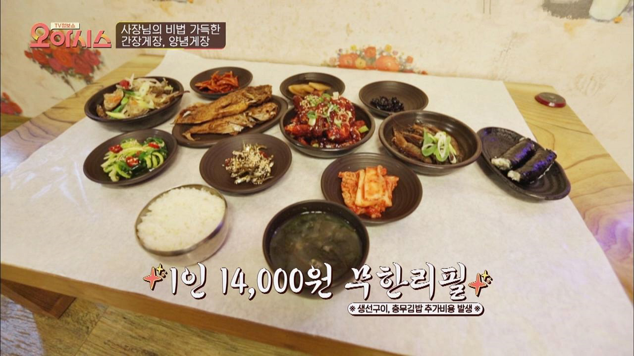 푸짐한 게장 백반이 무한리필(!) 1인 14,000원 - kakaoTV 푸짐한 게장 백반이 무한리필(!) 1인 14,000원