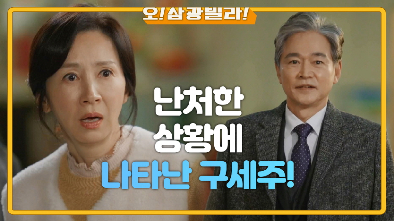 또 찾아온 정재순! 그런 전인화 앞에 나타난 정보석! ＂이순정! 너 미쳤냐?＂
