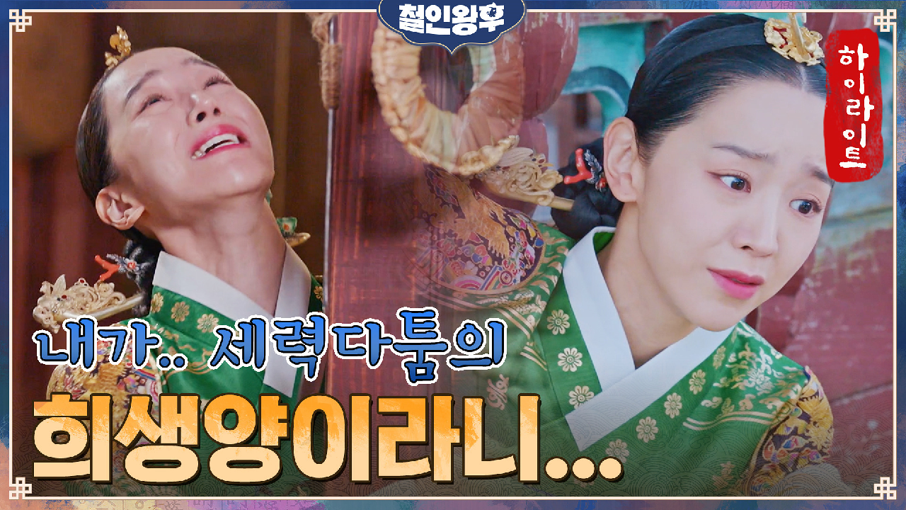 14화#하이라이트#빼박캔트 인생 최대 고난 온 신혜선! 테스형_세상이_왜...