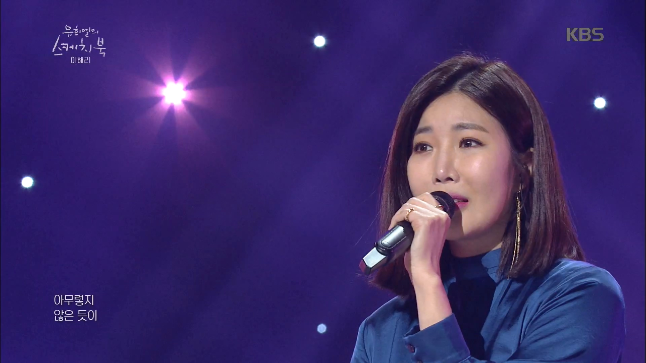 이해리 - 우는 법을 잊어버렸나요♬