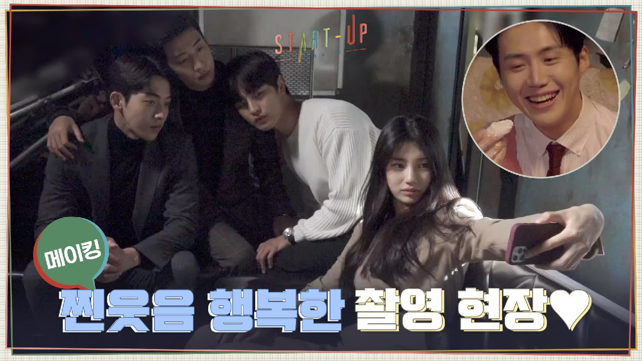 [메이킹] 웃음과의 사투ㅠㅠㅋ 찐웃음 행복한 촬영 현장♥ (feat. 핫...