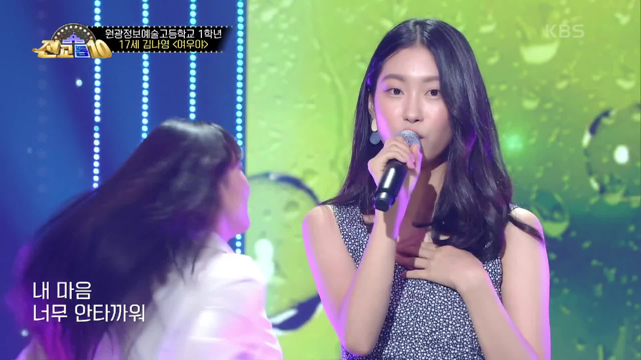 김나영의 여우야 &amp; 위재연의 작은 기다림