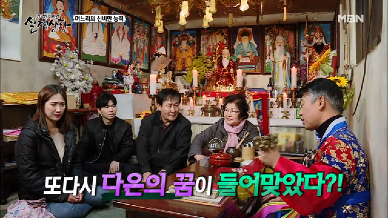 (실제상황) 며느리가 꾸는 꿈은 모두 현실이 된다?