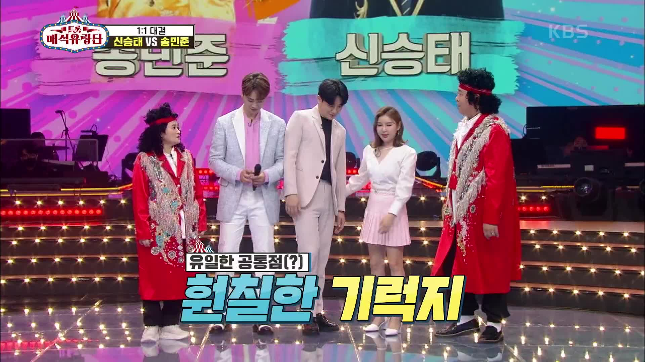 두 번쨰 대결은 훤칠한 기럭지 맞대결?! 신승태 VS 송민준 (ft.민준 알파카) | KBS 210421 방송