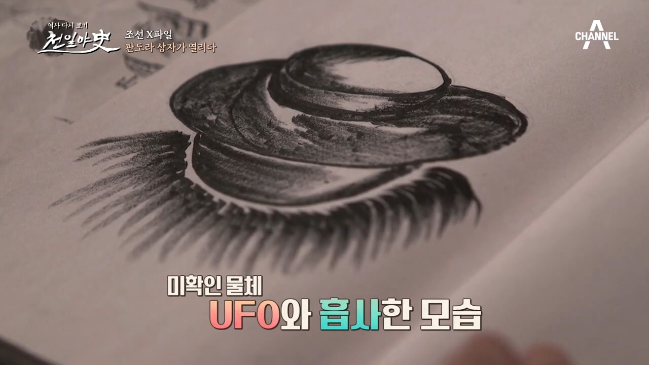 ◑_◐? 하늘을 나는 세숫대야!? 광해군 일기에 생생하게 기록된 UFO