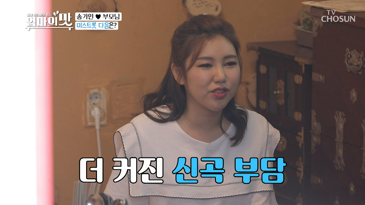 (집중) 송가인의 &#39;다음 행보&#39;는 가요? 트로트?!