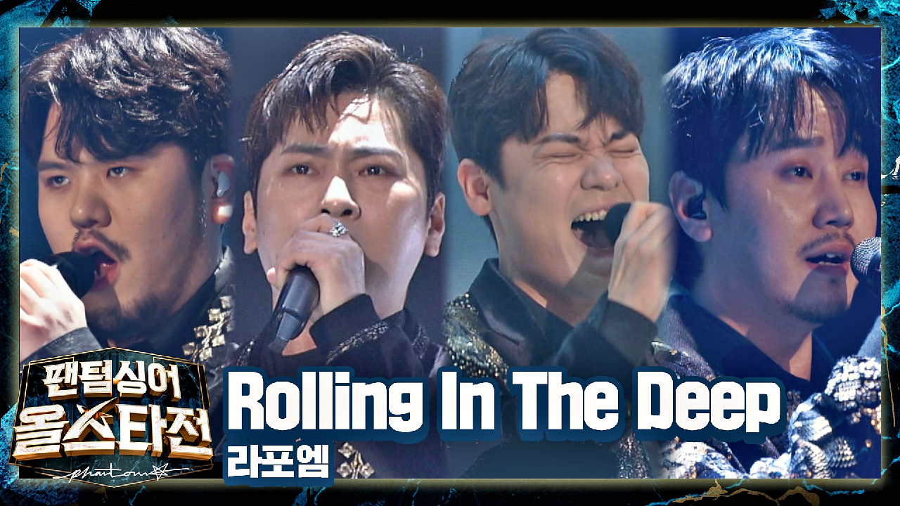라포엠의 4중창으로 듣는 분노와 복수의 서막극? 〈Rolling In The Deep〉♪ | JTBC 210309 방송